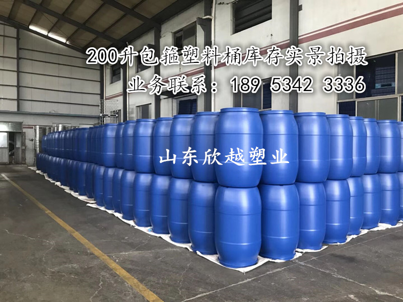 河南化工塑料桶200升包箍塑料桶供（gòng）應