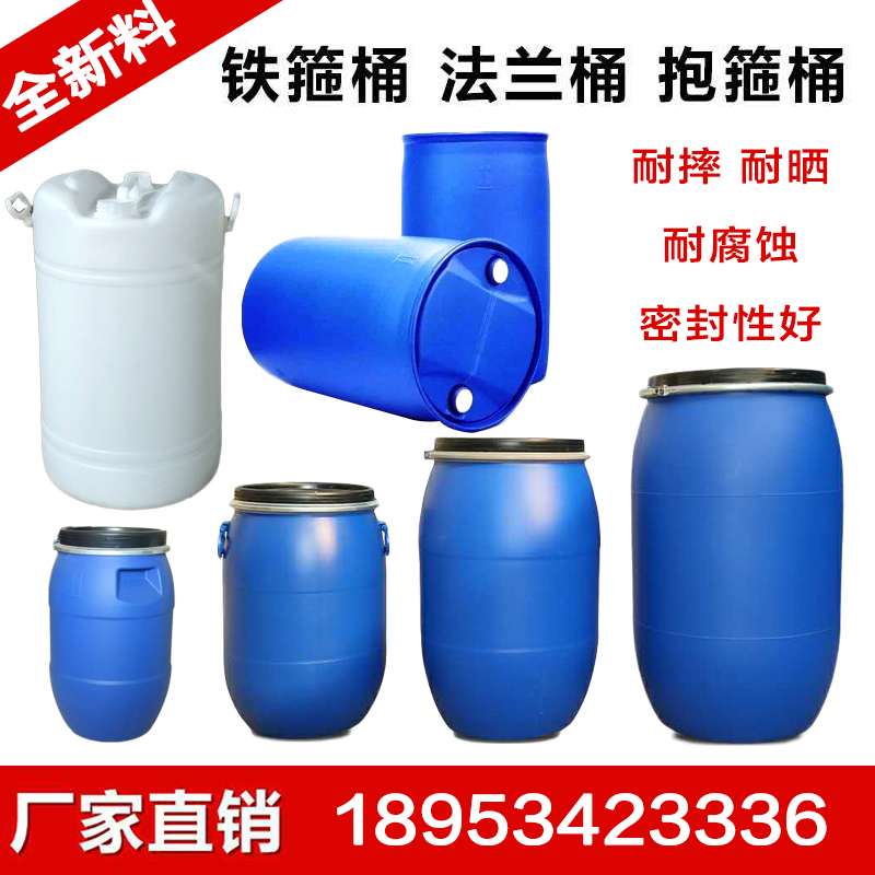 洗滌劑塑料桶 雙口塑料（liào）桶50L 60升雙口塑料桶生產（chǎn）廠家