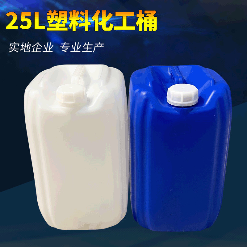 25升藍（lán）色化工塑料桶
